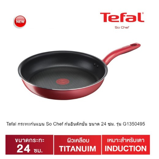 tefal-กระทะด้ามนอนสติ๊กทรงตื้น-so-chef-รุ่น-g1350495-ขนาด-24-ซม-สีแดง