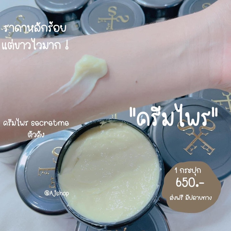 ครีมไพร-ซีเคร็ทมี-กู้ผิว