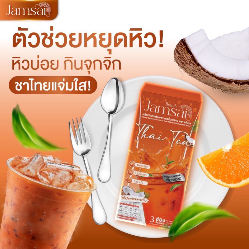 ของแท้จากบริษัท-กาแฟถั่งเช่าทอง-แถมฟรีชาไทยคุมหิว