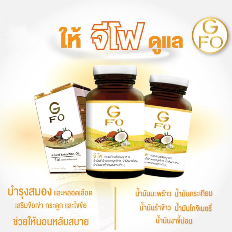 gfo-จีโฟ-น้ำมันสกัดเย็น-6-king-oil-เจ้าแรกในไทย-ช่วยดูแลระบบหลอดเลือด-ดูแลสุขภาพ