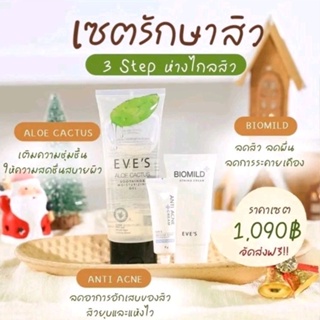 EVES เซ็ทรักษาสิว ผิวติดสารต้องการพักหน้าเติมความชุ่มชื้นดูแลผิวให้แข็งแรง