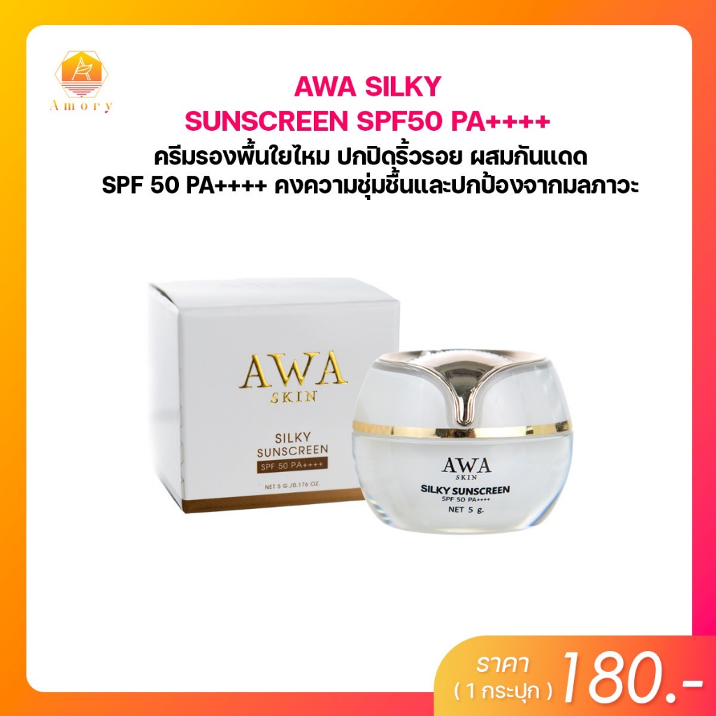 awa-skin-silky-sunscreen-spf-50-pa-ครีมกันแดดเอวา-ครีมกันแดดเนื้อใยไหม