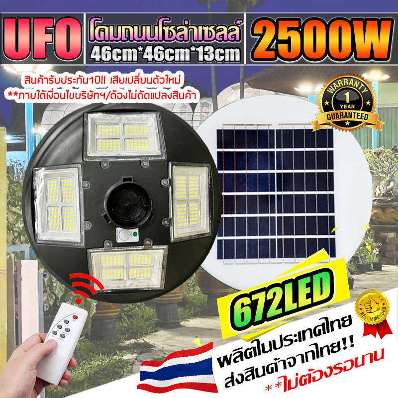 ขายดีมาก-ufo-2500w-แสงขาว-แสงวอร์ม-โคมไฟถนนufoโซลาร์เซลล์-8ทิศทาง-8ช่อง-กำลังไฟ-2500วัตต์-พลังงานแสงอาทิตย์-ประกัน-1ปี