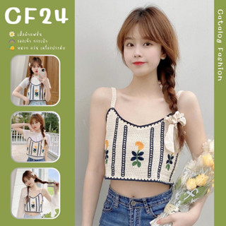 ꕥCatalog Fashionꕥ เสื้อครอปไหมพรมถักปักดอกไม้สีเหลือง สายเดี่ยวสายใหญ่ 2 สี