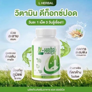 L Herbal  วิตามิน บำรุงปอด ป้องกันไอจามภูมิแพ้