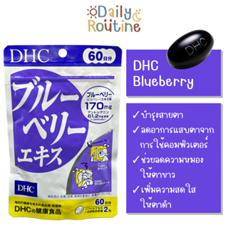 🎌 DHC Blueberry บลูเบอร์รี่ บำรุงสายตา ของแท้จากญี่ปุ่น ブルーベリーエキス