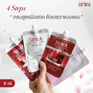 [3ซอง] Sewa Insam Essence เซรั่ม ครีม มาส์ก น้ำโสม เซวา 8ml.