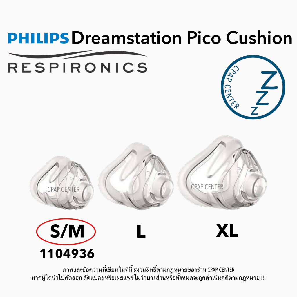 philips-respironic-pico-nasal-cpap-cusion-ยางครอบจมูก