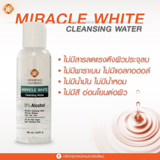 มิราเคิลไวท์คลีนซิ่งวอเทอร์ Miracle white cleaning water