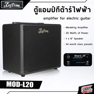 แอมป์กีต้าร์ มีเอฟเฟค 24 เสียง&Tuner #KUSTOM MOD-L20 จำลองเสียงหัวแอมป์ ต่างๆ ครบครัน ใช้ได้ทั้งกีต้าร์ไฟฟ้าและโปร่ง