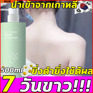 🥑7วันขาวขึ้น🥑DT โลชั่นบำรุงผิว โลชั่นผิวขาว ครีมขาว 500ml นิโคตินาไมด์3%  ครีมทาผิวขาว ไวท์เทนนิ่งทั้งตัว คุณภาพเกาหลี