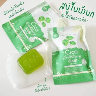 สบู่ใบบัวบก cica ออแกนิก