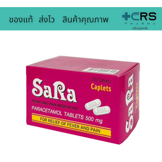 ซาร่า sara paracetamol 500mg พาราเซตามอล ยาสามัญประจำบ้าน เม็ดรี (กระปุก 100เม็ด)