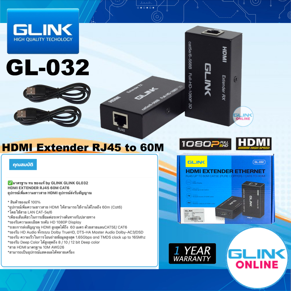มาตรฐาน GLINK GL032 HDMI EXTENDER RJ45 60M Cat5e/Cat6e
