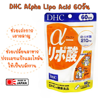 DHC Alpha Lipo Acid 60วัน อาหารเสริม ✨ หมดอายุ 2026 ✨