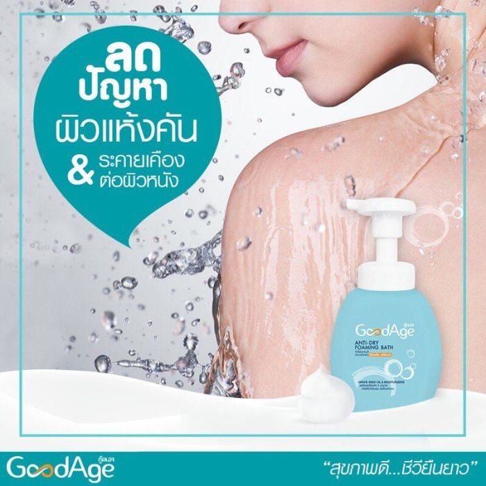 goodage-anti-dry-foaming-bath-กู๊ดเอจ-วิปโฟม-อาบน้ำ-ผิวแห้ง-แห้งมาก-430-มล