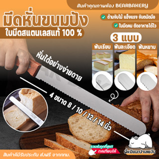 🔥ส่งฟรี🔥มีดตัดเค้ก Bearbakery มีดหั่นขนมปัง สแตนเลสอย่างดี มีดตัดขนมปัง ทีตัดเค้ก