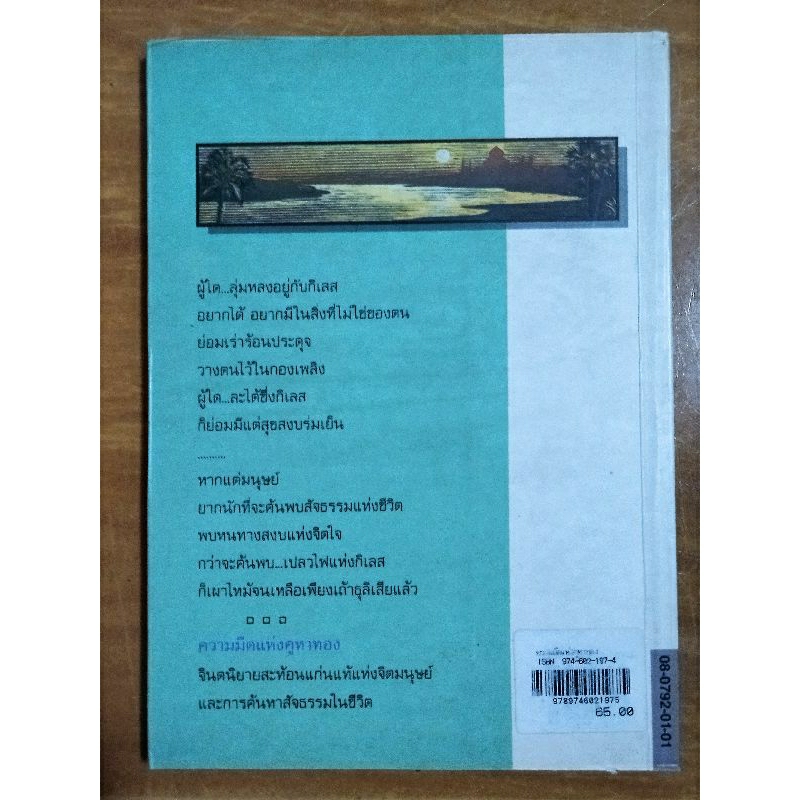 ความมืดแห่งคูหาทอง-หนังสือมือสองสภาพดี