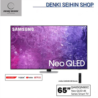 SAMSUNG Neo QLED TV SMART TV 4K UHD 65 นิ้ว 65QN90C รุ่น QA65QN90CAKXXT | Quantum Matrix Technology | Dolby Atmos®