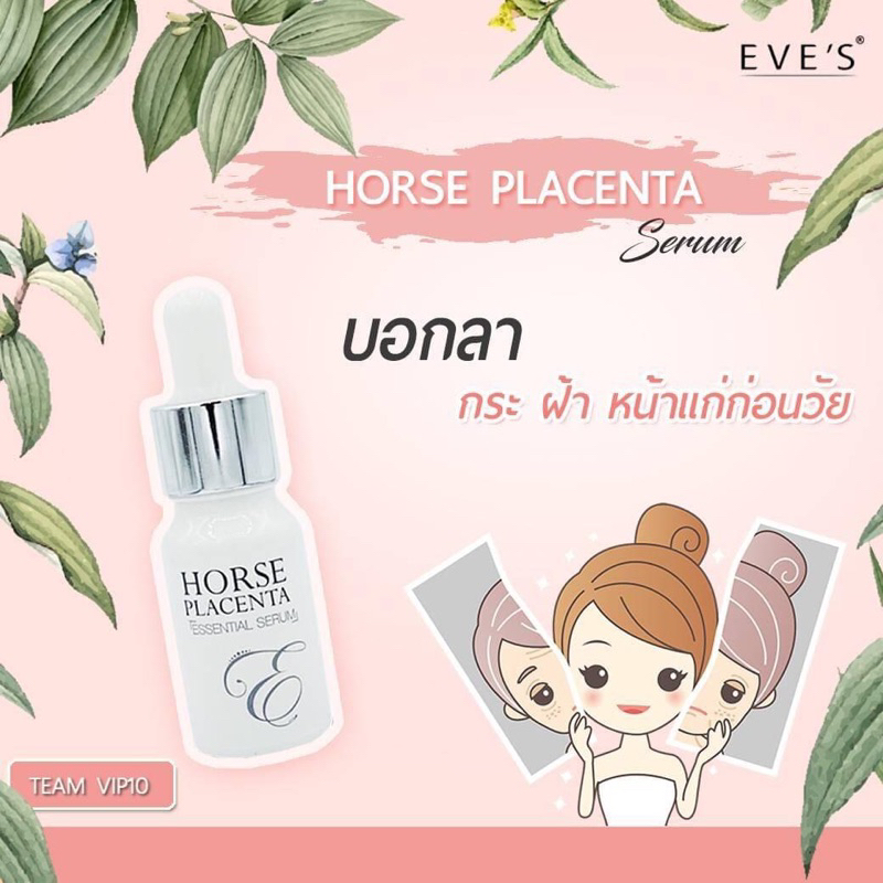 eves-เซรั่มรกม้า-horse-placenta-youth-serum