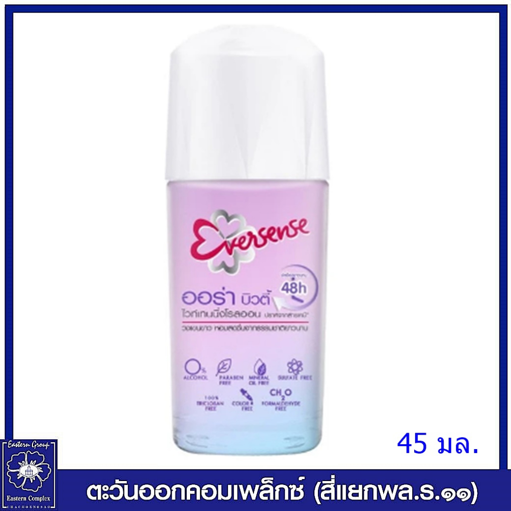 เอเวอร์เซ้นส์-ออร่า-บิวตี้-สีม่วง-โรลออน-45-มล-3275