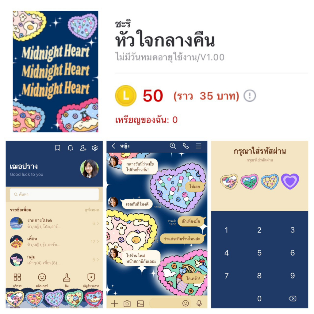 ธีมไลน์-หัวใจกลางคืน