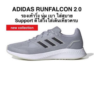 รองเท้าวิ่ง ADIDAS RUNFALCON 2.0 แท้ 100%