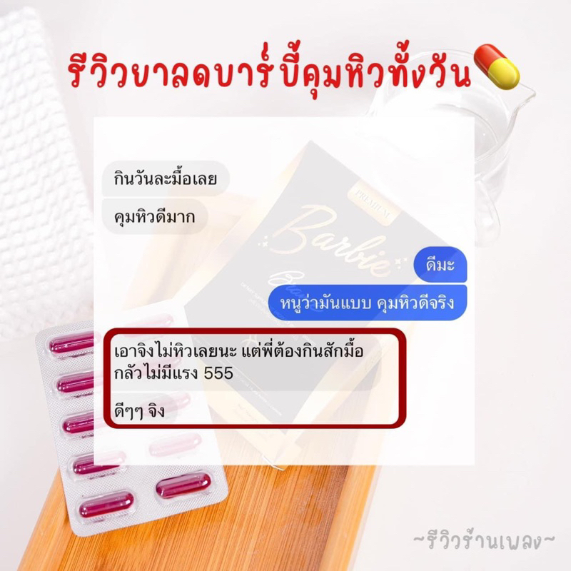 ยาลดน้ำหนักบาร์บี้เบริน-ส่งฟรี