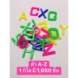 ตัวอักษร A-Z ของเล่นพาสติก 1 กิโล