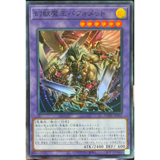 Yugioh [AGOV-JP032] Berfomet the Phantom Beast Dark Ruler (Super Rare) การ์ดยูกิแท้ถูกลิขสิทธิ์