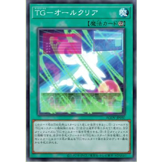 Yugioh [AGOV-JP050] T.G. - All Clear (Rare) การ์ดยูกิแท้ถูกลิขสิทธิ์