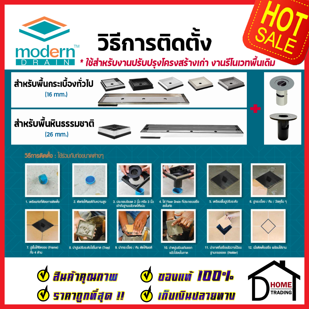 MODERN DRAIN ตะแกรงดักกลิ่น กันแมลง 5 นิ้ว สแตนเลส304 ปูหน้าพื้น ...