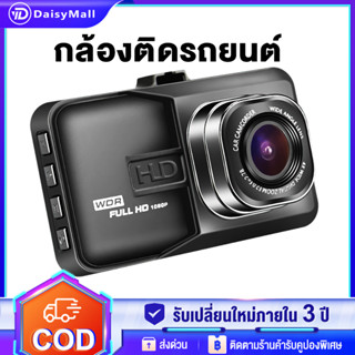 กล้องติดรถยนต์  หน้า/หลัง กล้องคู่ FHD Car Camer WDR(ชัดในโหมดกลางคืน)  เลนส์มุมกว้าง 140°