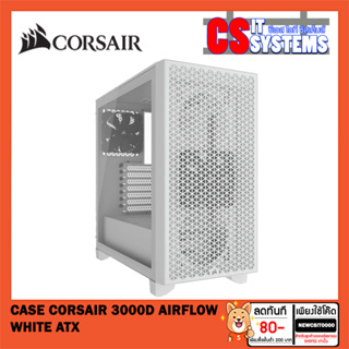 CASE (เคส) CORSAIR 3000D AIRFLOW (WHITE) (ATX)