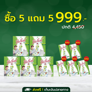 Beleaf Fiber บีลีฟ ไฟเบอร์ ไฟเบอร์ ไชยา [ 5 กล่องเเถม 5 ซอง ]