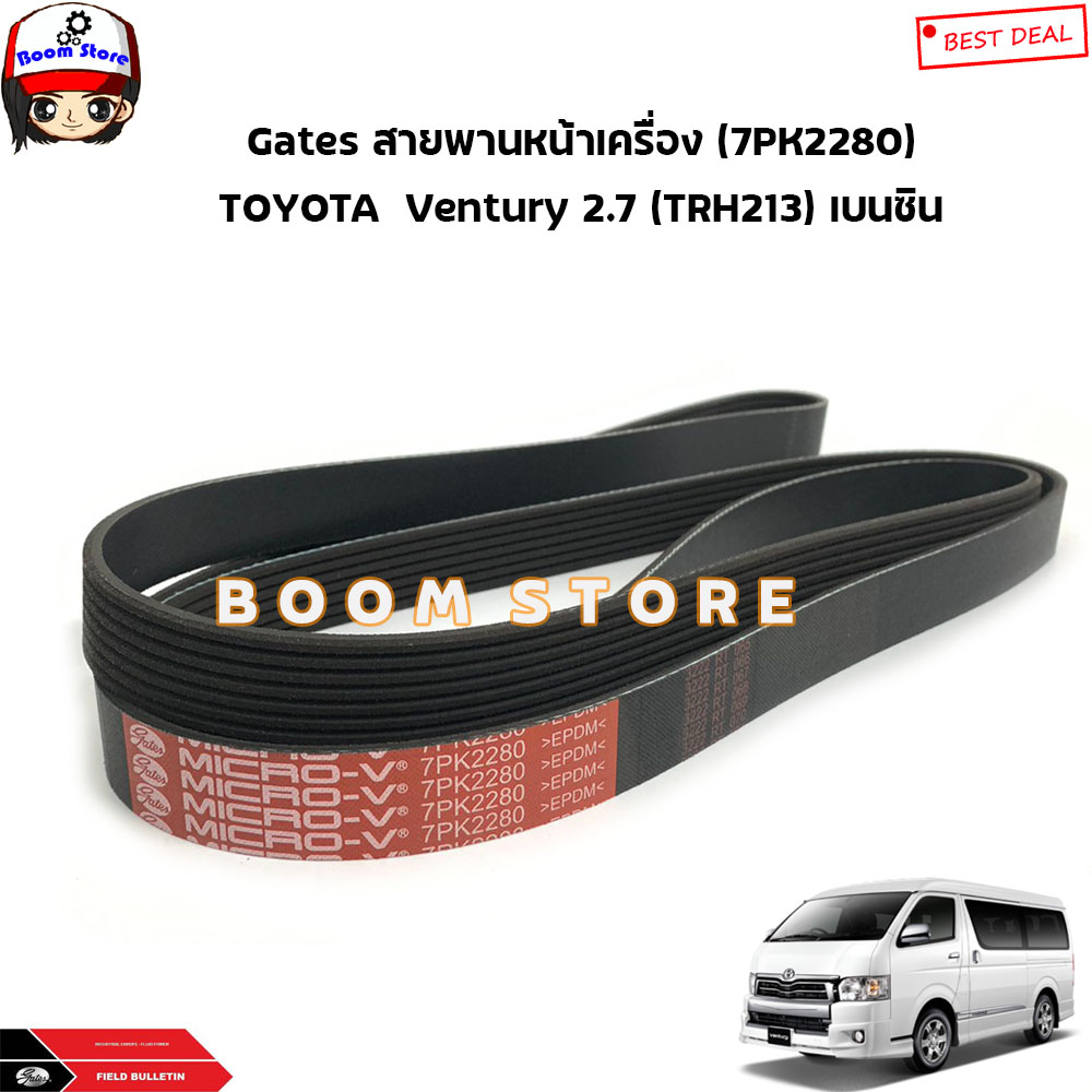 gates-สายพานหน้าเครื่อง-toyota-รถตู้-ventury-2-7-trh213-เบนซิน-เบอร์-7pk2280