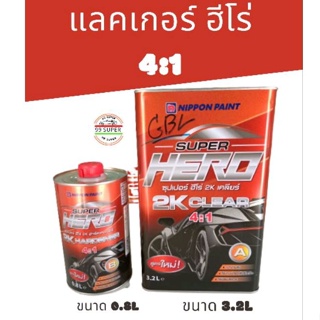 แลคเกอร์ HERO ซุปเปอร์ ฮีโร่ 4:1 เนื้อ 3.2 ลิตร พร้อมฮาร์ด 0.8 ลิตร ชุดใหญ่