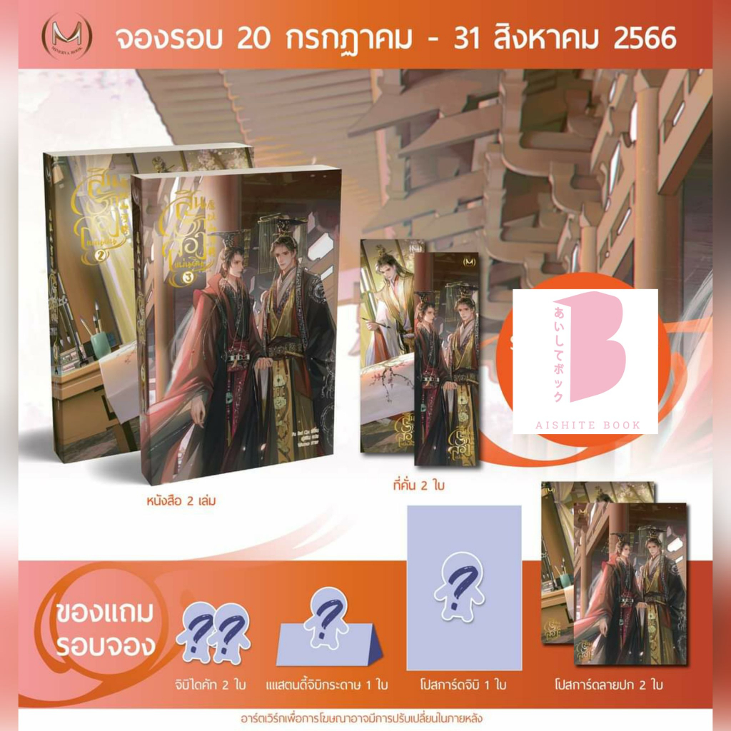 พร้อมส่ง-สินรักสองแผ่นดิน-เล่ม-2-3