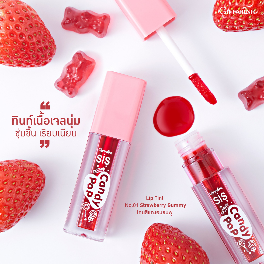 ลิป-ทินท์-ซิส-แคนดี้-ป๊อป-01-สีแดง-สตรอเบอร์รี่-กัมมี่-กิฟฟารีน-ลิปทินต์-giffarine-sis-candy-pop-lip-tint-strawberry