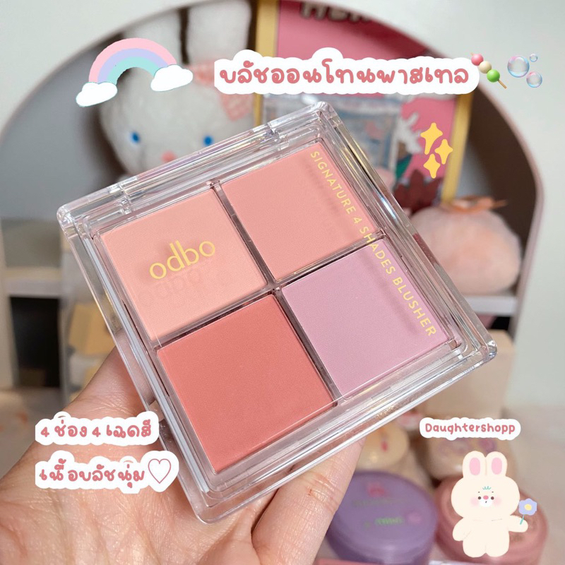 odbo-4-shades-blusher-พาเลทบลัชออน