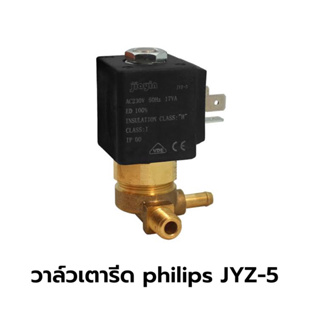 จัดส่งจากไทย 🇹🇭 วาล์วเตารีดไอน้ำฟิลลิปส์  philips &gt;&gt; JYZ-5 &lt;&lt;