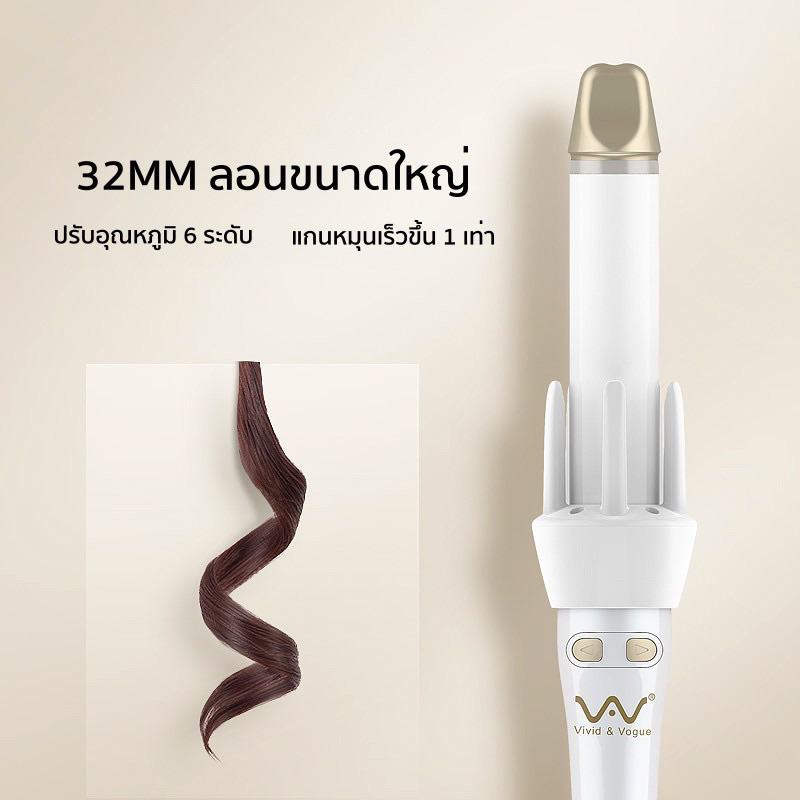 vivid-เครื่องม้วนลอนแกน32mm-งานแท้100-ลอนใหญ่สไตล์สาวเกาหลี