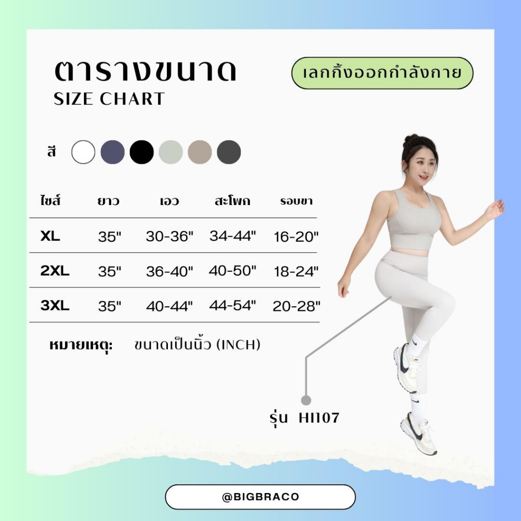 bigbraco-hi107-xl-3xl-กางเกงออกกำลังกายคนอ้วน-กางเองเอวสูง-ชุดโยคะ-ชุดฟิตเนส-สินค้าพร้อมส่ง-เล้กกิ้งออกกำลังกายคนอ้วน