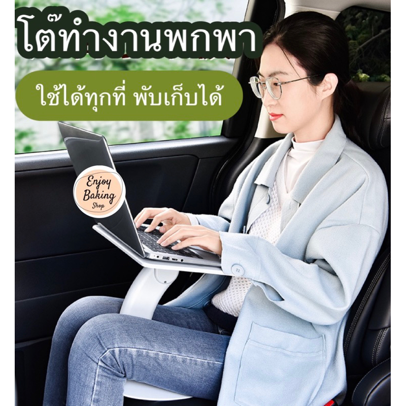 ส่งฟรีโต๊ะทำงานในรถ-โต๊ะทำงานพกพา-แท่นวางหนังสือ-ที่วางโน๊ตบุค-ขาตั้งหนังสือ-โต๊ะกินข้าวในรถ