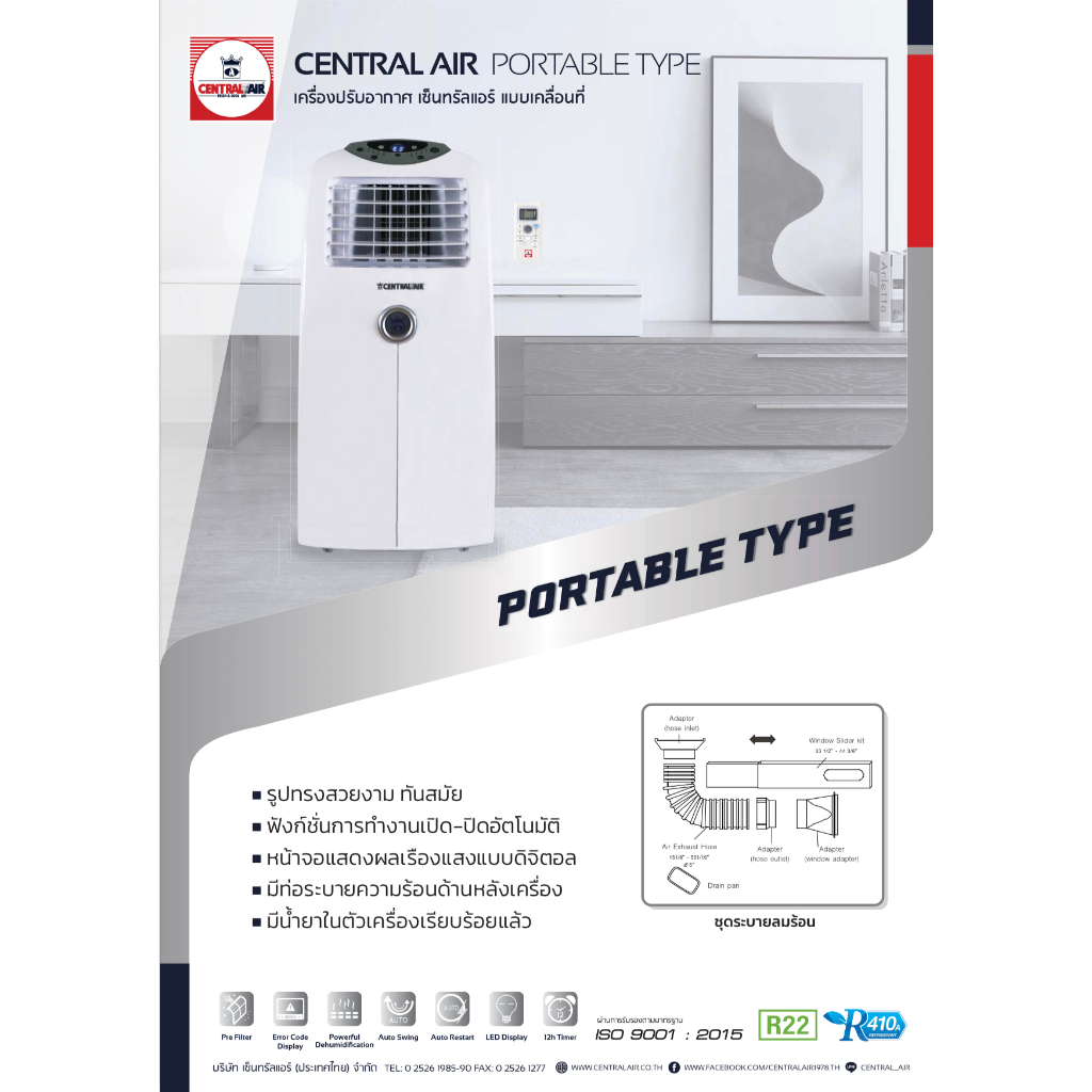 central-air-แอร์เคลื่อนที่รุ่น-ctp-cb12-r22-ขนาด-12000-btu