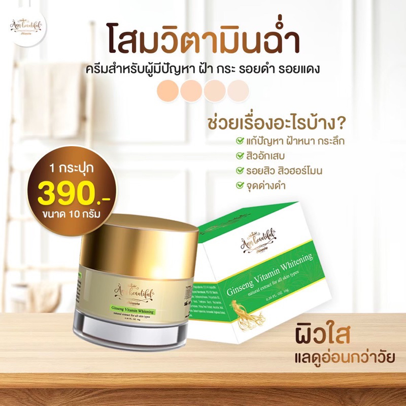 ครีมโสม-ลดฝ้า-จุดด่างดำ