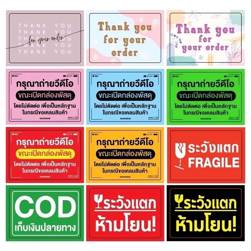 สติกเกอร์แปะกล่องพัสดุ-แบ่งขาย-100ดวง-สติกเกอร์ระวังแตก-vdo-สติกเกอร์ขอบคุณ-cod