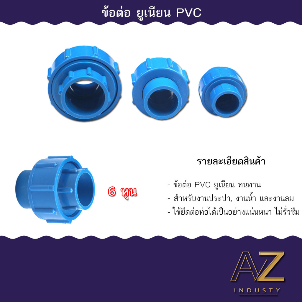 ยูเนียนพีวีซี-ยูเนี่ยนพีวีซี-ข้อต่อ-ยูเนี่ยน-pvc-พีวีซี-pvc-ยูเนียน-แบบสวม-ไซส์-1-2-ถึง-1-2-นิ้ว