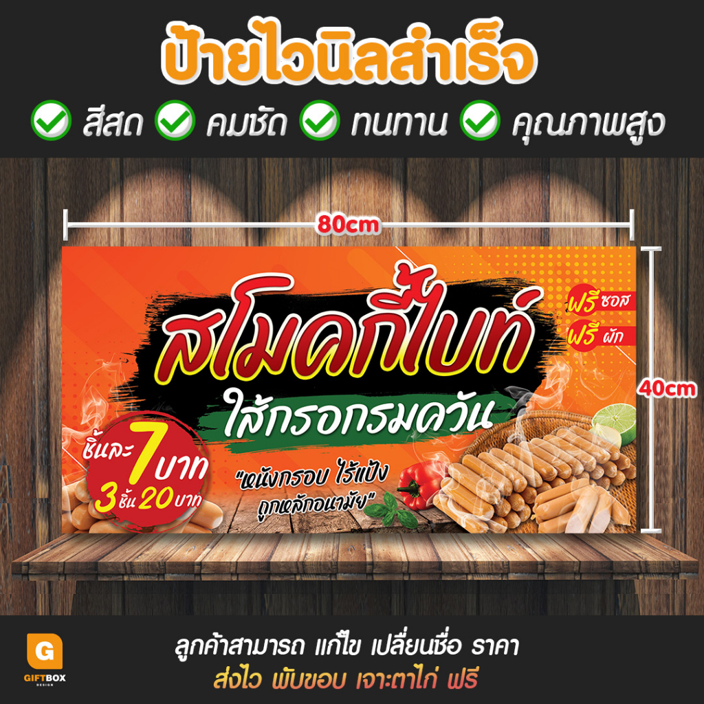 gb-088-ป้ายไวนิล-ป้ายสโมกกี้ไบท์-ป้ายไส้กรอก-giftbox-design