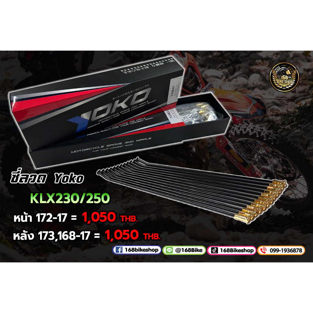 ซี่ลวดรถวิบาก-yoko-klx230-250